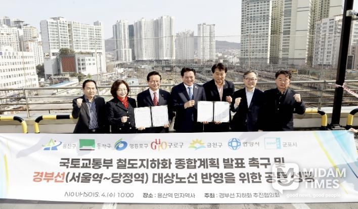 3월 4일 경부선 지하화 추진협의회가 공동성명서를 발표하고 기념 촬영을 하고 있다. 사진 왼쪽부터 최원석 구로구 부구청장, 박희영 용산구청장, 최호권 영등포구청장, 최대호 안양시장, 하은호 군포시장, 유성훈 금천구청장, 사창훈 동작구 부구청장