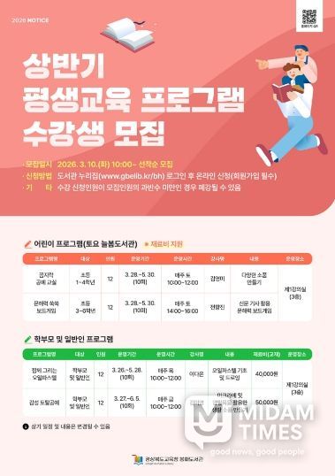 봉화도서관 상반기 평생교육·토요 늘봄도서관 수강생 모집