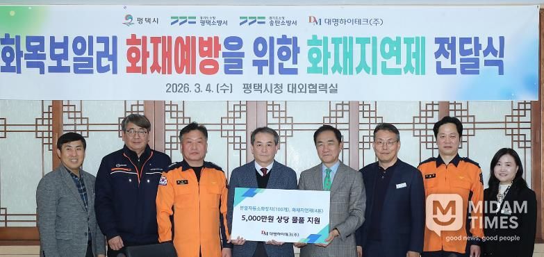 왼쪽부터 평택시 안전총괄과장 박창희, 대명하이테크 부사장 박명호, 송탄소방서 재난대응과장 황대성, 대명하이테크 대표이사 박종빈, 평택시장 정장선, 안전건설교통국장 이재곤, 평택소방서 재난대응과장 박병준, 평택시 안전총괄과 사회재난팀장 이순희