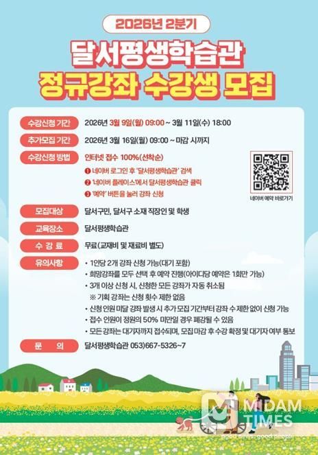 달서구, 달서평생학습관 2026년 2분기 정규강좌 수강생 모집