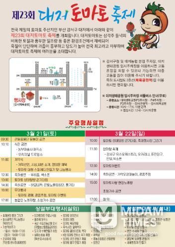 “더 풍성하고 안전하게!” 제23회 대저토마토 축제, 역대급 규모로 열린다