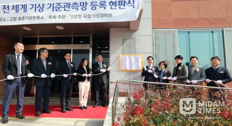 고창군 세계기상기준관측소 현판식