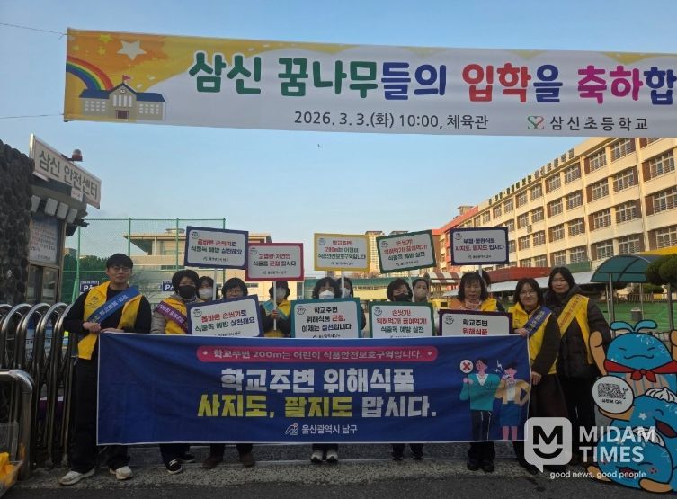 울산 남구, 학교 주변 식품안전 캠페인
