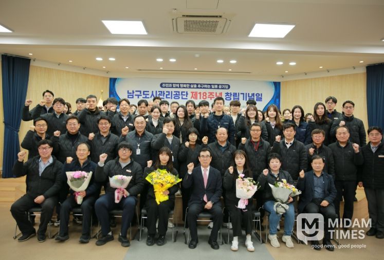 남구도시관리공단, 창립 18주년 맞아 ‘비상경영' 공식