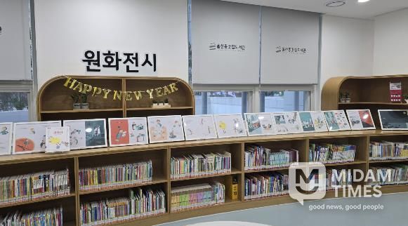 울산종갓집도서관, 매월 원화 전시 개최