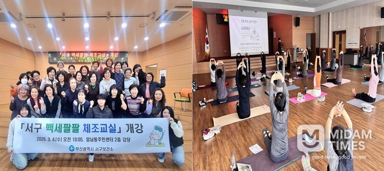 서구 백세 팔팔 체조교실(보건소)