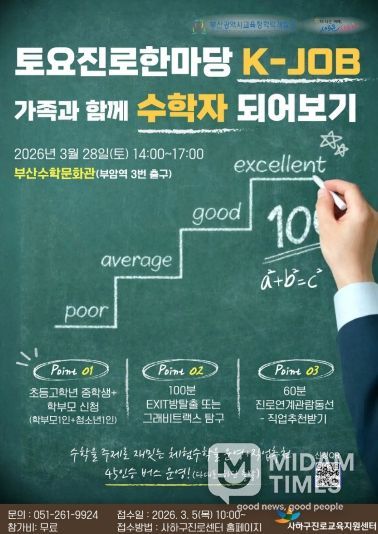 토요진로한마당 홍보문