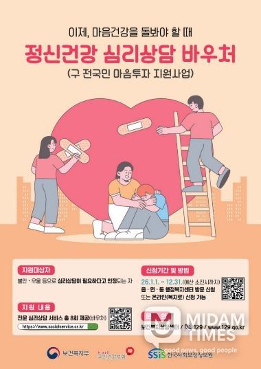 정신건강 심리상담 바우처사업 포스터