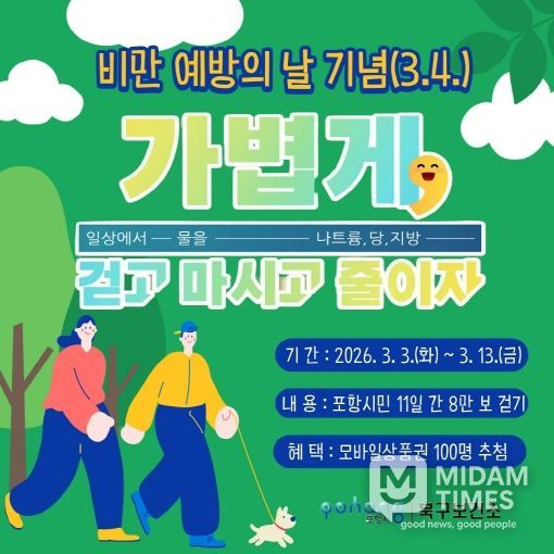 비만 예방의 날 기념 워크온 챌린지 포스터