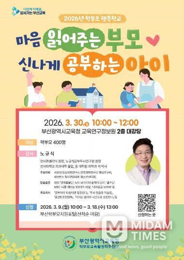 3월 학부모 행복학교 포스터