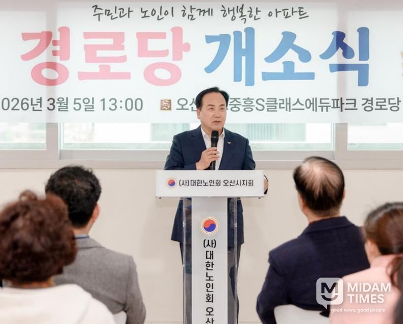 오산시, ‘세교2 중흥에듀파크 경로당’ 개소… 어르신 여가·소통 공간 마련