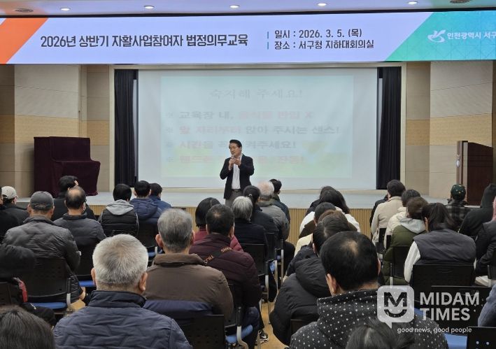 인천 서구, 2026년 상반기 인천서구지역자활센터 자활사업단 법정의무교육 실시