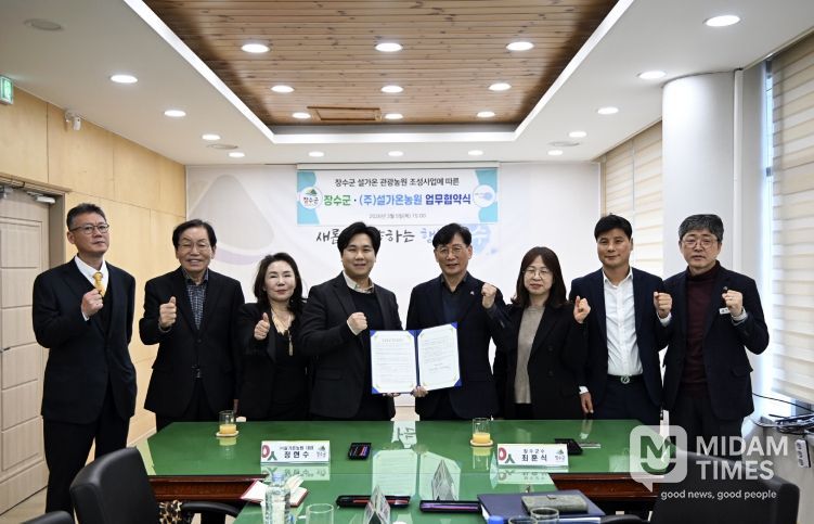 장수군, 설가온(관광농원) MOU 체결식