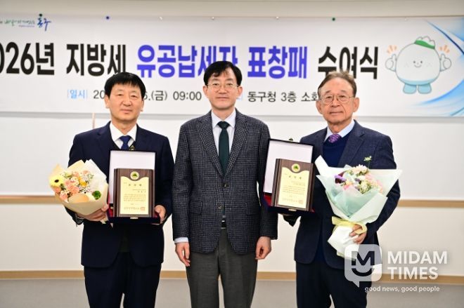 대구 동구청(구청장 윤석준)은 지난 6일, 지방세를 모범적으로 납부하여 구 재정 확충에 기여한 ‘유공납세자’ 강남종합병원 최용석 대표와 (주)케이.피.씨(대표 안장홍)에게 표창을 수여했다.