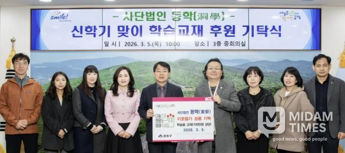 사단법인 동학(東學), 부산 금정구에 신학기 맞이 학습교재(100만원 상당) 기탁