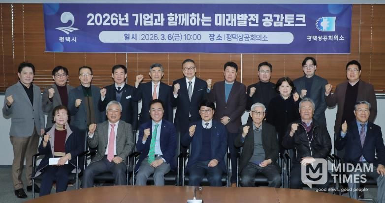 평택시, 평택상공회의소