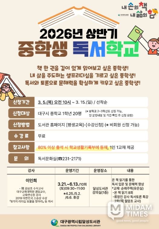 “숏폼 대신 깊은 읽기” 중학생 문해력 강화 ‘독서학교’운영