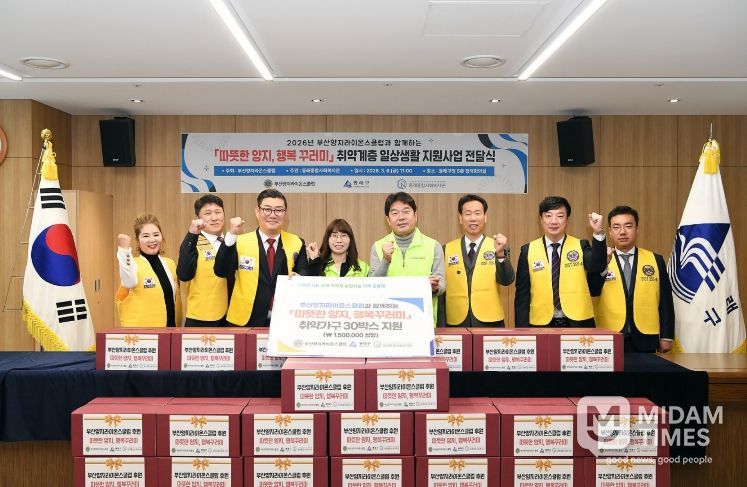 부산양지라이온스클럽, 동래구 취약계층 위해 ‘행복꾸러미’ 기탁