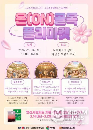 온골목 플리마켓 포스터