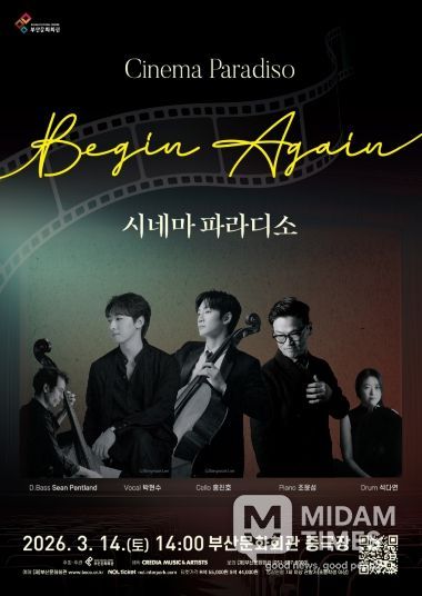 부산문화회관 시네마 파라디소_포스터