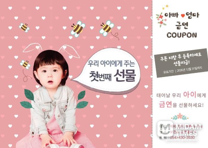 김천시보건소, ‘맘(Mom) 편한 금연 및 음주폐해예방 등록 사업’ 추진-건강증진과(사진_홍보물)