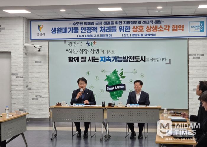 군포시, 광명시와 ‘공공소각장 상생’ 전국 최초 시행