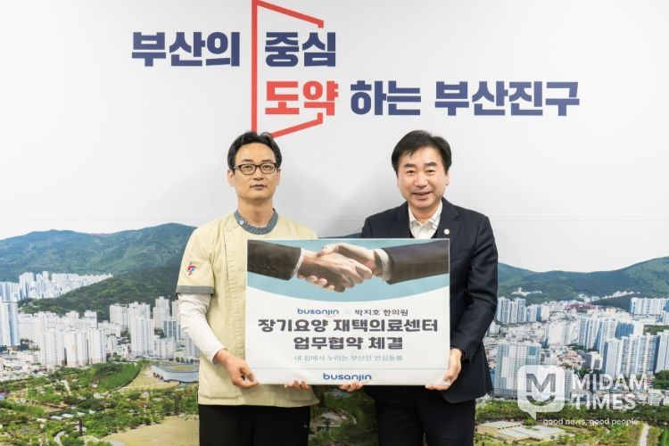 부산진구, ‘장기요양 재택의료센터 시범사업’업무협약