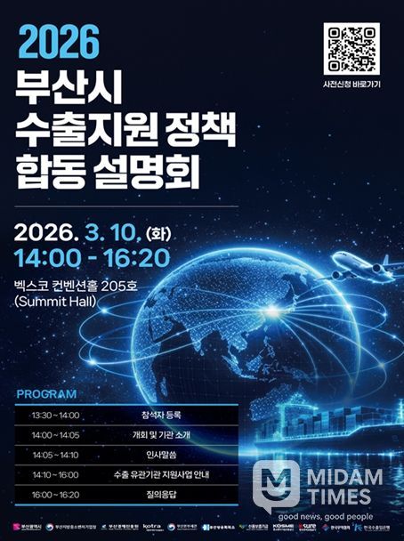 2026 부산시 수출지원정책 합동 설명회 안내문
