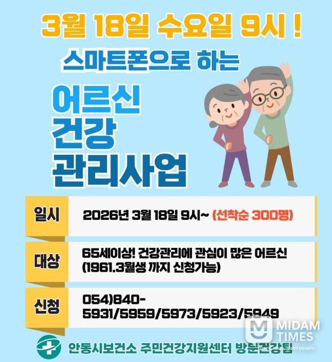 안동시, AI-IoT기반 어르신건강관리사업 참여자 모집