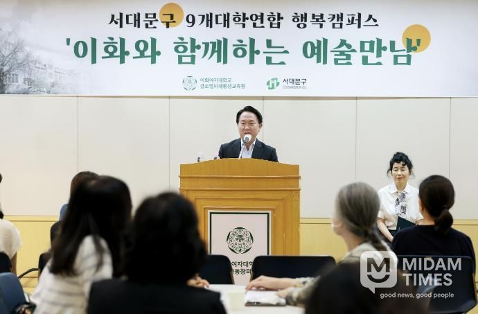 이성헌 서대문구청장이 지난해 ‘서대문구 9개 대학 연합 행복캠퍼스’ 사업 중 이화여자대학교의 ‘이화와 함께하는 예술만남’ 프로그램 개강식에서 인사말을 하고 있다.