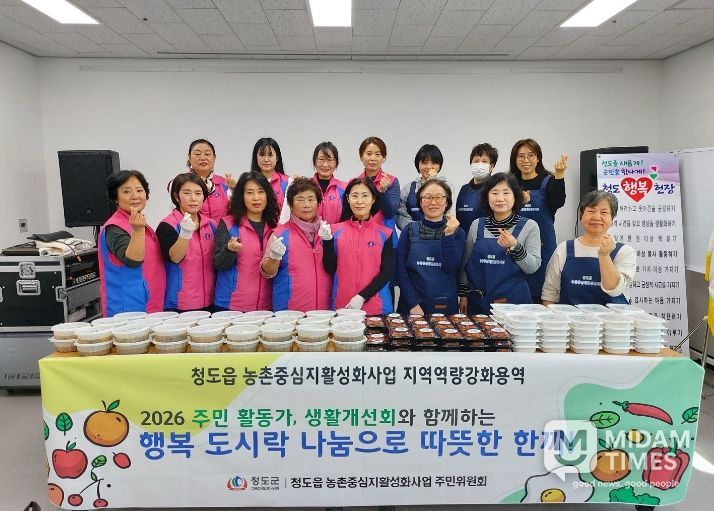 청도군, 청도읍 농촌중심지활성화사업 ‘행복 도시락 나눔’으로 따뜻한 한 끼 전달.(청도읍농촌중심지활성화사업주민위원회)