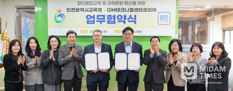 GM테크니컬센터코리아와 ‘창의융합교육 및 과학문화 확산을 위한 업무협약’