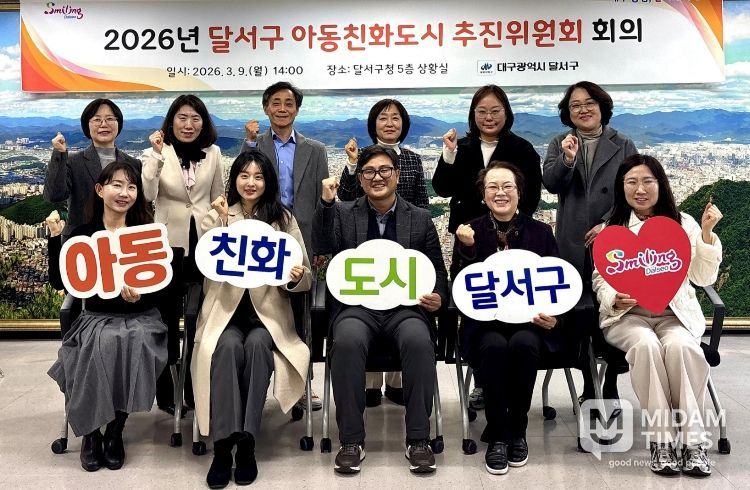 달서구, 아동정책영향평가 전면 시행…아동친화 행정 강화