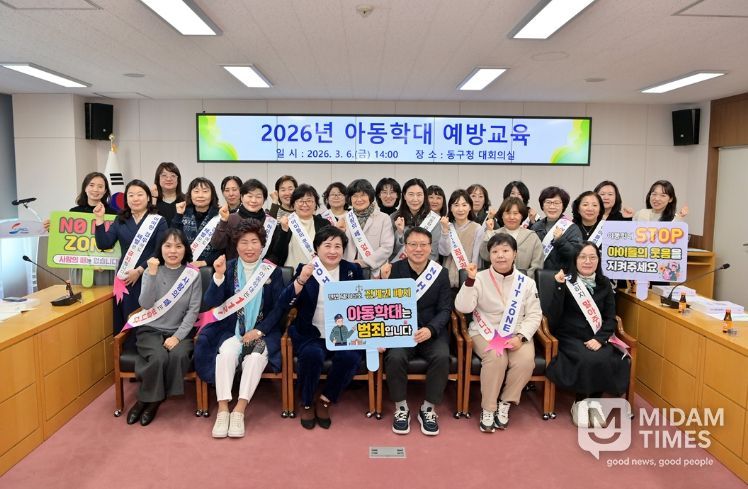 부산 동구, 2026년 아동학대 예방교육 실시