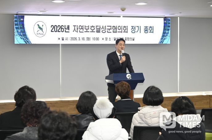 2026년 자연보호달성군협의회 정기총회