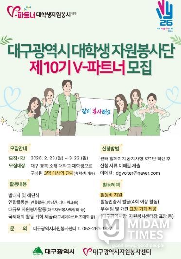 ‘V-파트너 대학생 자원봉사단’ 400명 모집