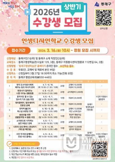 부산 동래구, 2026년 상반기 ‘인생디자인학교’ 수강생 모집