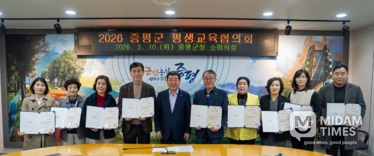 2026년 증평군 평생교육협의회 개최- 위촉장수여 단체사진