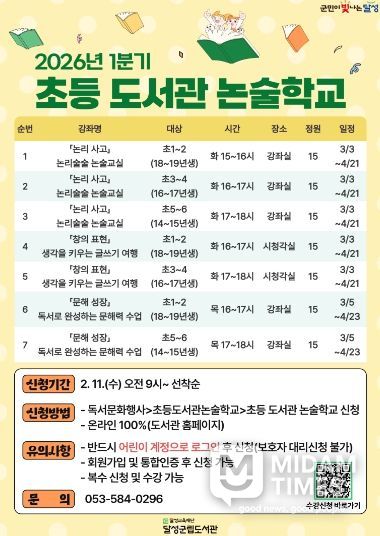 달성군립도서관 2026년 1분기 교육 프로그램 진행 포스터