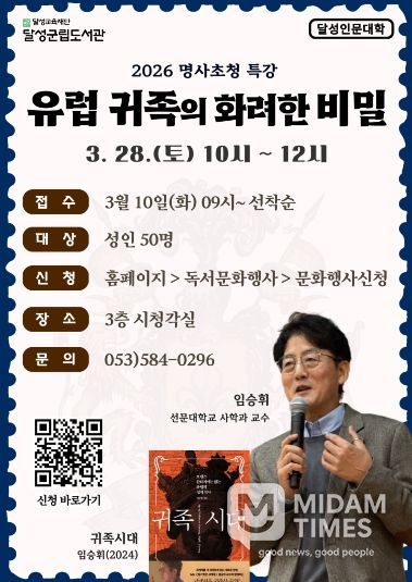 달성군립도서관, 28일 임승휘 교수 초청 인문학 특강 포스터