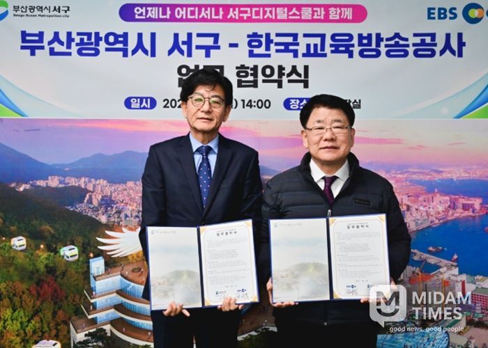 부산 서구-한국교육방송공사(EBS), 서구디지털스쿨 운영 업무협약 체결