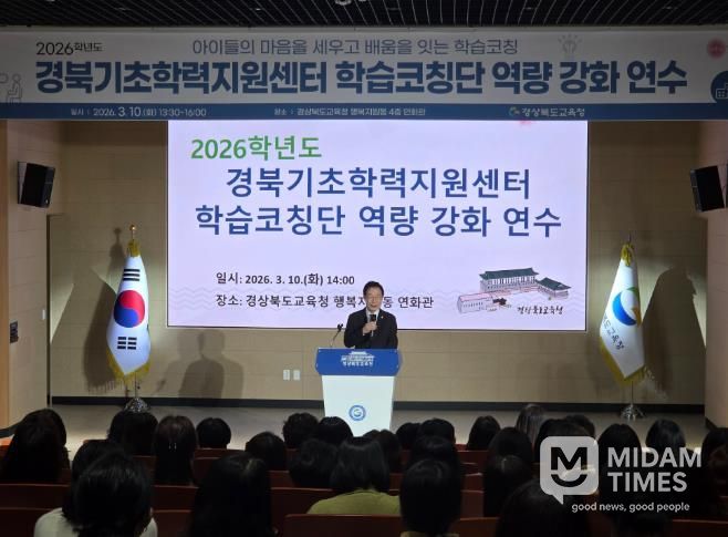 경북교육청, 2026 경북기초학력지원센터 학습코칭단 연수 개최