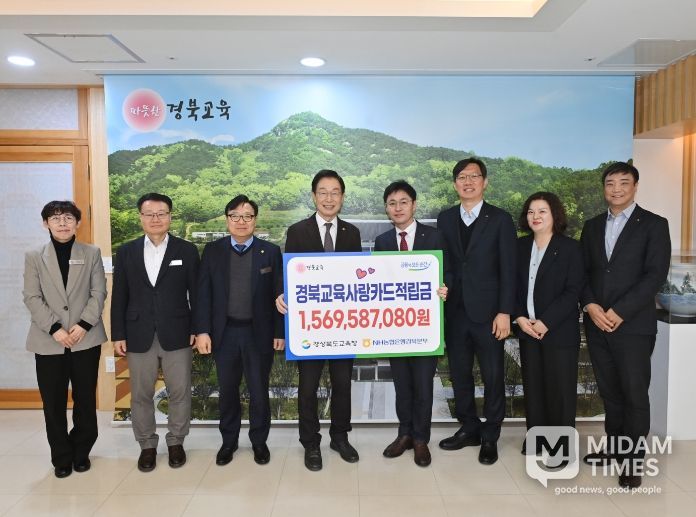 경북교육사랑카드 적립금 15억 6,958만 원 조성