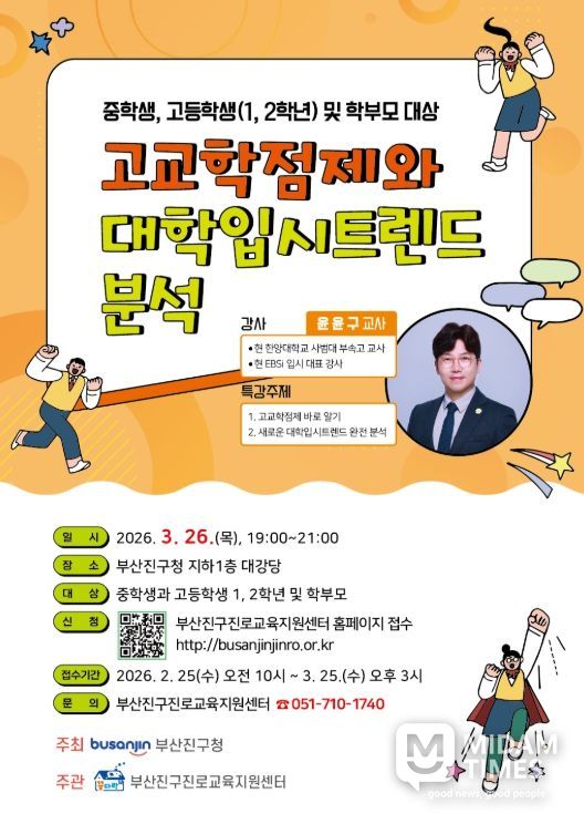 고교학점제와 새로운 대입제도 설명회