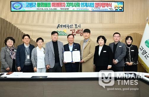 고령군, 퇴원환자 지역사회 연계사업 업무협약 체결
