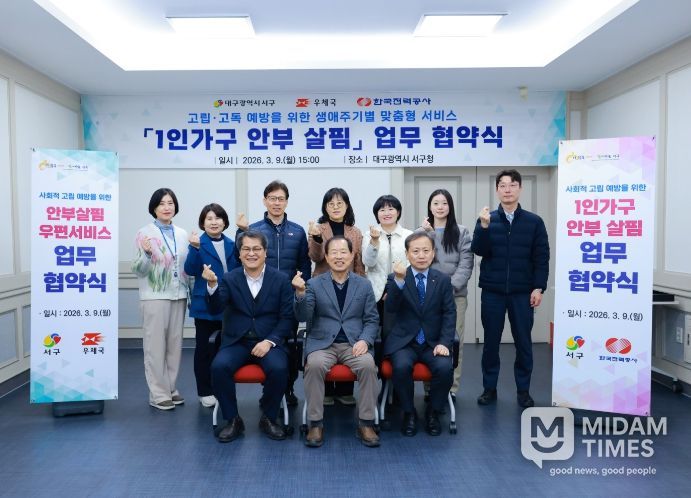 우체국과 한국전력과 함께 고립·고독사 예방‘안부살핌 협력체계’