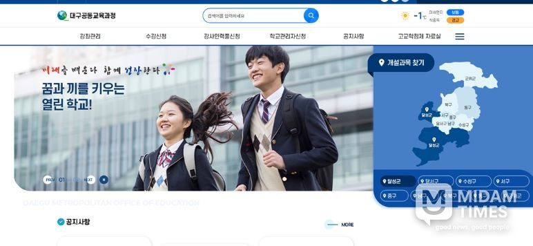 ‘고등학교 1학기 공동교육과정 수강신청’ 시작