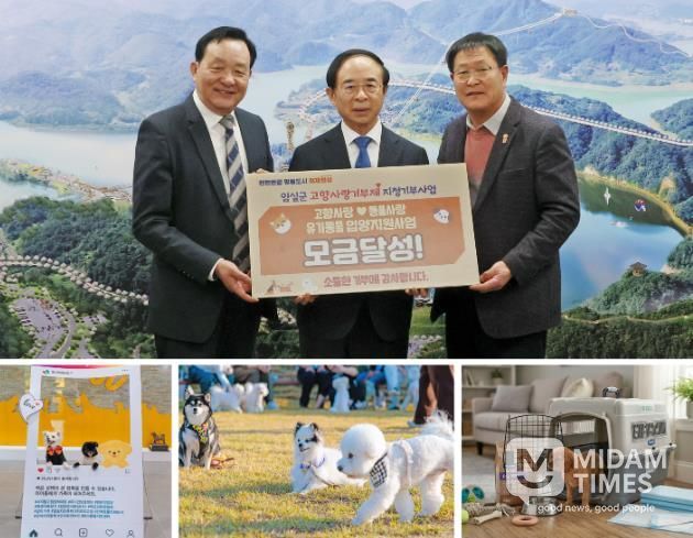 임실군, 유기동물 입양 고향사랑 지정기부 조기 달성…반려동물 성지 입증