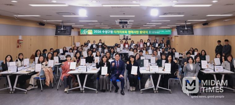 수성구, ‘수성구형 다가치보육 협력사업 발대식’