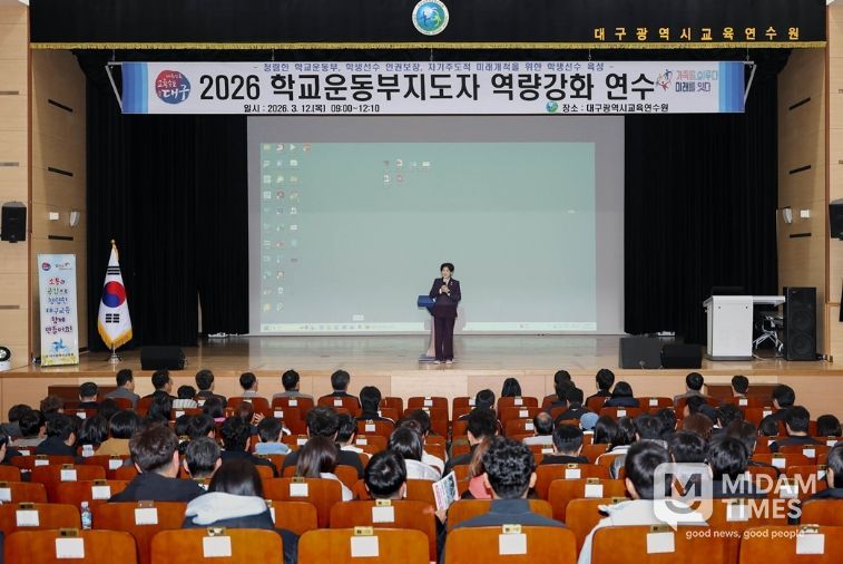 ‘2026 학교운동부 지도자 역량강화 연수’